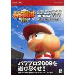 中古攻略本PS2 ≪スポーツゲーム≫ PS2 実況パワフルプロ野球2009公式ガイド