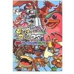 中古攻略本NDS ≪シミュレーションゲーム≫ DS かいてしゃべってはじめよう!モンスターファームDS公式パーフェクトガイド