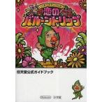 中古攻略本PS ≪アドベンチャーゲーム≫ DS いろづきチンクルの恋のバルーントリップ 任天堂公式ガイド