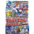中古攻略本NDS ≪RPG(ロールプレイングゲーム)≫ DS ポケットモンスターハートゴールド ソウルシルバー ぜんこくずか