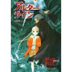中古攻略本 TRPG アルターライン ダブルクロスThe2ndEditionサプリメント