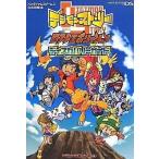 中古攻略本NDS ≪RPG(ロールプレイングゲーム)≫ DS デジモンストーリー ロストエボリューション NDS版