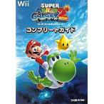 中古攻略本Wii ≪アクションゲーム≫ Wii スーパーマリオギャラクシー2 コンプリートガイド
