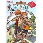 Yahoo! Yahoo!ショッピング(ヤフー ショッピング)中古攻略本NDS ≪シミュレーションゲーム≫ DS 牧場物語 ふたごの村 ザ・コンプリートガイド