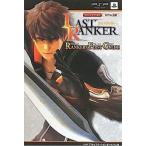 中古攻略本PSP ≪RPG(ロールプレイングゲーム)≫ PSP LAST RANKER RANKERS’ FIRST GUIDE