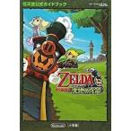 中古攻略本NDS ≪アクションゲーム≫ DS ゼルダの伝説 大地の汽笛 任天堂公式ガイドブック