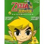 Yahoo! Yahoo!ショッピング(ヤフー ショッピング)中古攻略本NDS ≪アクションゲーム≫ DS とことん楽しむゼルダの伝説 大地の汽笛の本