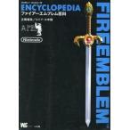中古攻略本FC FC ENCYCLOPEDIA FIREEMBLEM ファイアーエムブレム百科