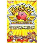 Yahoo! Yahoo!ショッピング(ヤフー ショッピング)中古攻略本NDS ≪アクションゲーム≫ DS 星のカービィ ウルトラスーパーデラックス ザ・コンプリートガイド