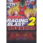中古攻略本PS3-X360 ≪対戦格闘ゲーム≫ PS3/XB360 DRAGONBALL RAGING BLAST2 PS3・Xbox360両対応