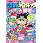 中古攻略本FC FC うらわざかくれキャラ大図鑑3
