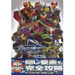 中古攻略本PSP-Wii ≪アクションゲーム≫ PSP/Wii 仮面ライダークライマックスヒーローズ オーズ パーフェクトガイド