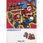 Yahoo! Yahoo!ショッピング(ヤフー ショッピング)中古攻略本NDS ≪アクションゲーム≫ DS マリオ vs ドンキーコング2 ミニミニ大行進