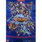 中古攻略本PSP-Wii ≪シミュレーションゲーム≫ PSP/Wii SDガンダム ジージェネレーション ワールド 公式コンプ