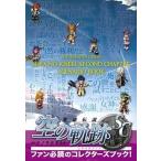 中古攻略本PSP ≪RPG(ロールプレイングゲーム)≫ PSP 英雄伝説 空の軌跡 SC シナリオブック