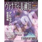 中古攻略本PS2-PC ≪RPG(ロールプレイングゲーム)≫ PS2/XB360/PC ファイナルファンタジーXI ヴァナ・デ