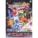 中古攻略本PSP ≪アクションゲーム≫ PSP 真・三國無双 MULTI RAID2 PSP版 武勇覚醒之書