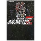 中古攻略本PSP ≪シミュレーションゲーム≫ PSP 第2次スーパーロボット大戦Z 破界篇 ザ・コンプリートガイド