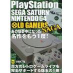 中古攻略本 OLD GAMERS SAGA 2