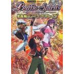  б/у гид AC AC Battle Spirits звезда сиденье сборник Complete Bray vu