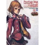 中古攻略本PSP ≪RPG(ロールプレイングゲーム)≫ PSP ファンタシースターポータブル2 インフィニティ インフィニット