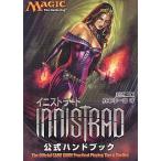 中古攻略本カードゲーム マジック：ザ・ギャザリング イニストラード 公式ハンドブック