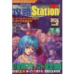 中古攻略本PS2 PS/PS2 電撃攻略Station SPECIAL Vol.6 下巻
