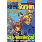 中古攻略本PS2 PS/PS2 電撃攻略Station SPECIAL Vol.7