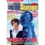 中古攻略本PS2 PS/PS2 電撃攻略Station SPECIAL Vol.11