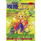 中古攻略本PS2 PS/PS2 電撃攻略Station SPECIAL Vol.12