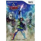 中古攻略本Wii ≪アドベンチャーゲーム≫ Wii ゼルダの伝説 スカイウォードソード 任天堂公式ガイドブック