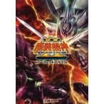 中古攻略本PSP ≪シミュレーションゲーム≫ PSP スーパーロボット大戦OGサーガ 魔装機神II R