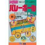 中古攻略本FC FC バレーボール 完全必勝本