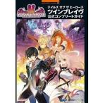 中古攻略本 PSP テイルズ オブ ザ ヒーローズ ツインブレイヴ
