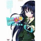 中古攻略本PSP ≪アドベンチャーゲーム≫ PSP 僕は友達が少ない ぽーたぶる 隣人部活動日誌