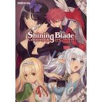 中古攻略本PSP ≪RPG(ロールプレイングゲーム)≫ PSP シャイニング・ブレイド コンプリートガイド