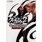 中古攻略本 付録付)PSP クロヒョウ2 龍が如く 阿修羅編 完全攻略極ノ書 特典