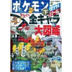 中古攻略本NDS ≪RPG(ロールプレイングゲーム)≫ NDS ポケモン ダイヤモンド・パール ぜんこく全キャラ大