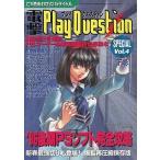 中古攻略本PS PS 電撃PlayQuestion(プレイクエスチョン) SPECIAL Vol.4 下巻