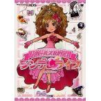 中古攻略本3DS ≪RPG(ロールプレイングゲーム)≫ 3DS ガールズRPG シンデレライフ