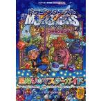 中古攻略本3DS ≪RPG(ロールプレイングゲーム)≫ 3DS ドラゴンクエストモンスターズ テリーのワンダーランド3D