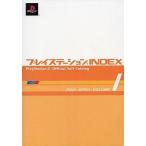中古攻略本PS2 PS2 プレイステーションINDEX VOLUME1