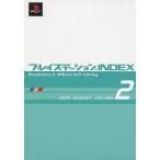中古攻略本PS2 PS2 プレイステーションINDEX VOLUME2
