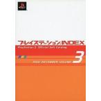 中古攻略本PS2 PS2 プレイステーションINDEX VOLUME3