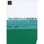 中古攻略本PS2 PS2 プレイステーションINDEX VOLUME6