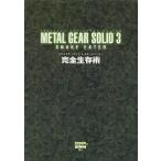 中古攻略本PS2 ≪アクションゲーム≫ PS2METAL GEAR SOLID3 SNAKE EATER(メタルギアソリッド3スネークイーター)