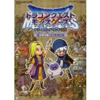 中古攻略本3DS ≪RPG(ロールプレイングゲーム)≫ 3DS ドラゴンクエストモンスターズ テリーのワンダーランド3D 究極対