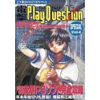 中古攻略本PS PS 電撃PlayQuestion(プレイクエスチョン) SPECIAL Vol.4 上巻