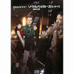 中古攻略本3DS ≪RPG(ロールプレイングゲーム)≫ 3DS デビルサマナー ソウルハッカーズのすべて 増補改訂版