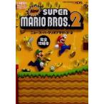 中古攻略本3DS ≪アクションゲーム≫ 3DS Newスーパーマリオブラザーズ2 完全攻略本